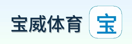 宝威体育 logo